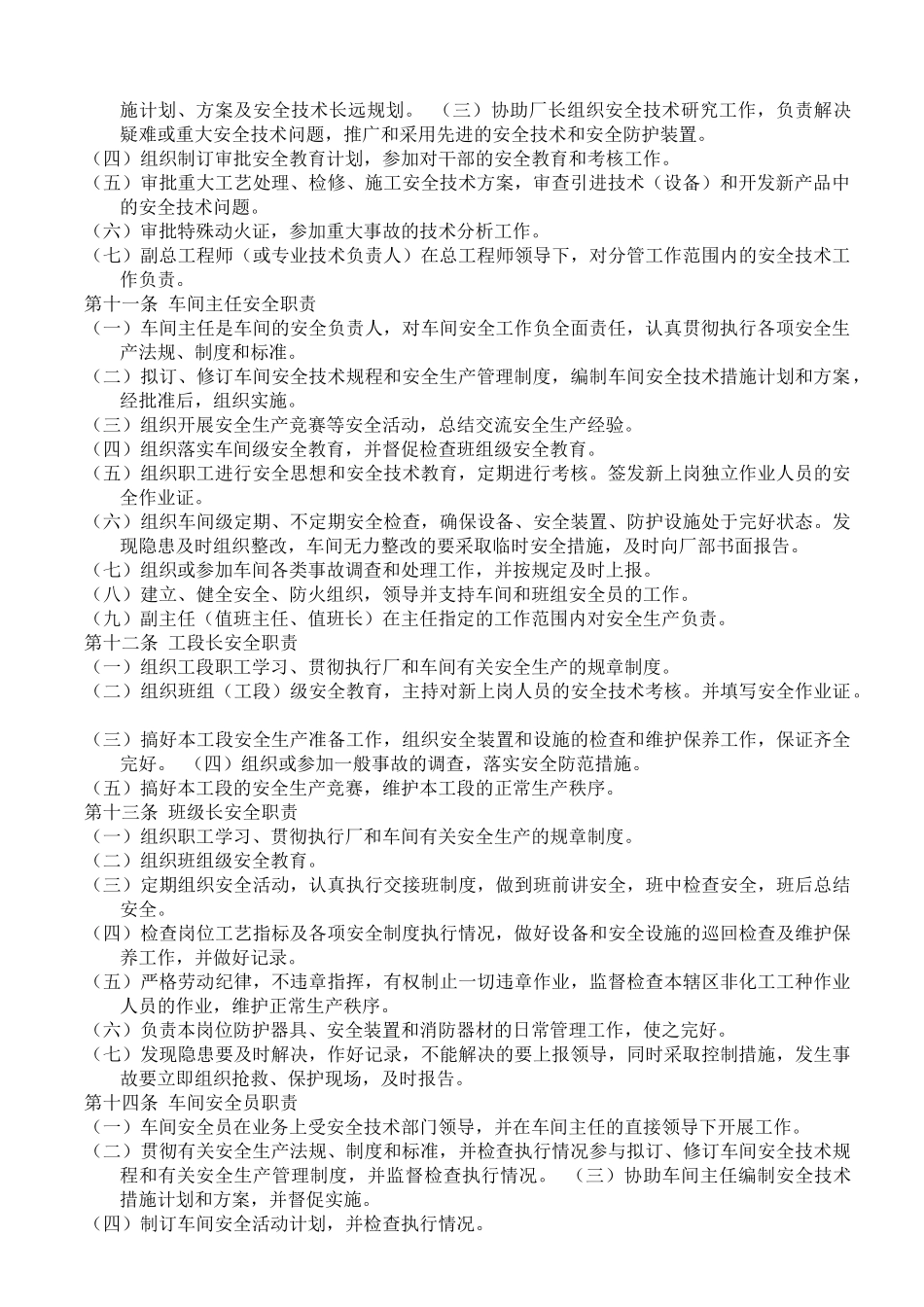 化工企业安全管理制度汇编_第2页