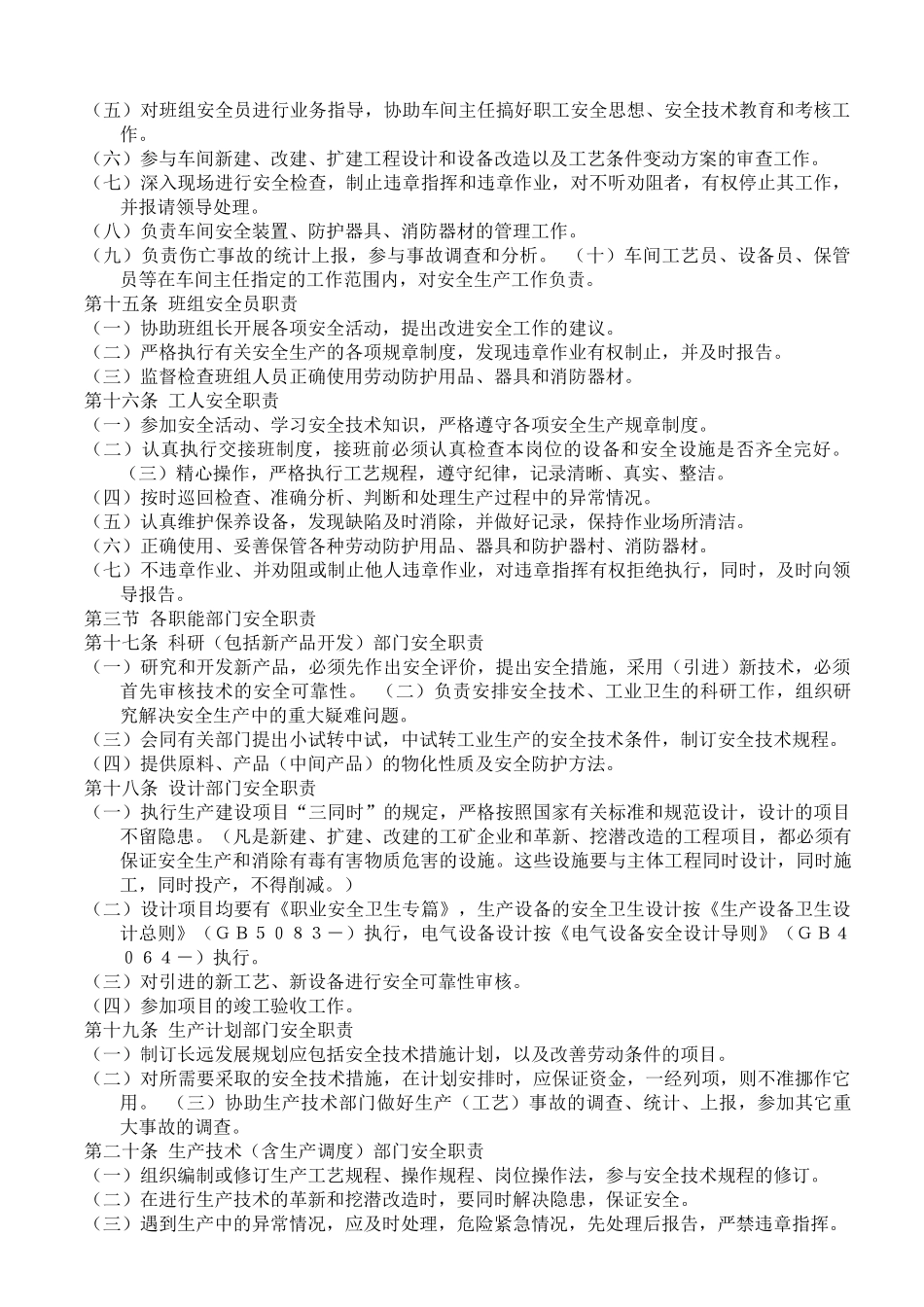 化工企业安全管理制度汇编_第3页