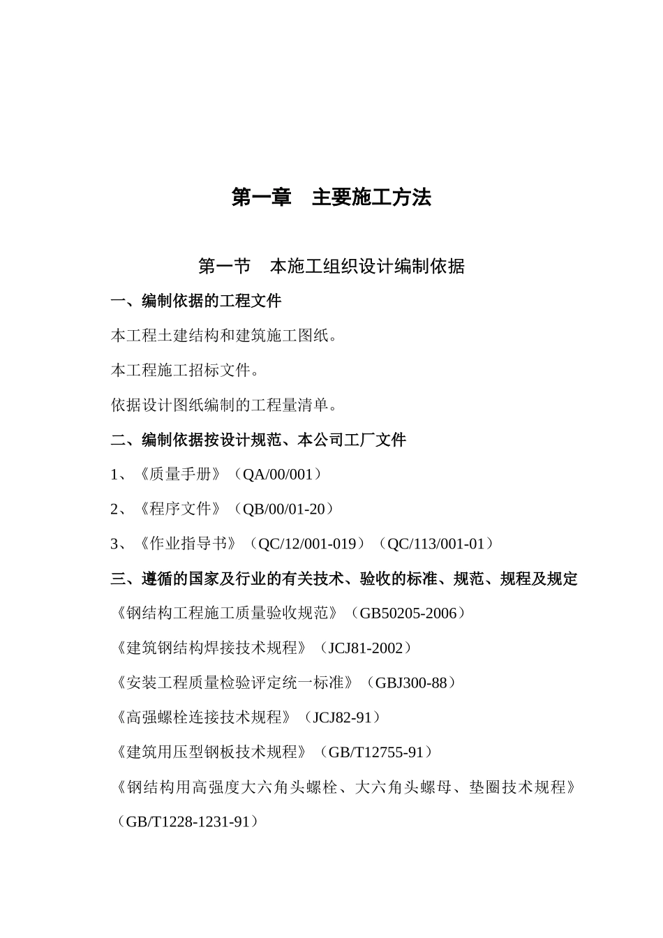 华强城钢结构施工组织设计_第2页