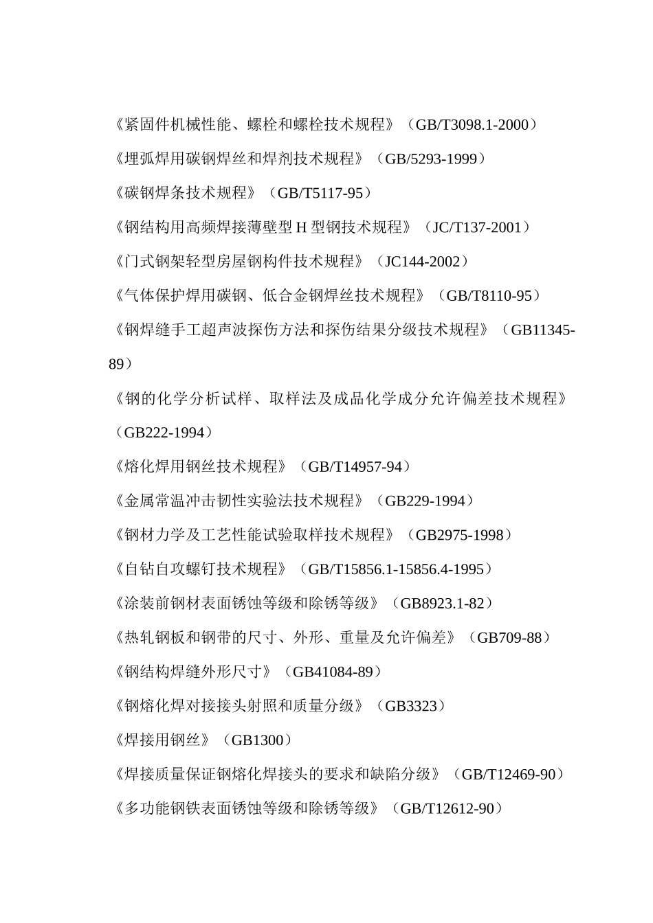 华强城钢结构施工组织设计_第3页