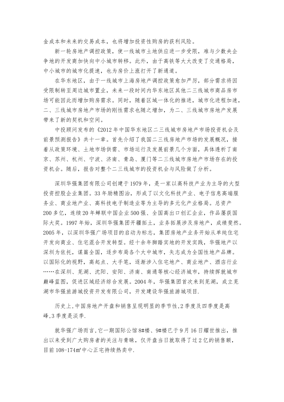 华强广场广告策划书_第3页