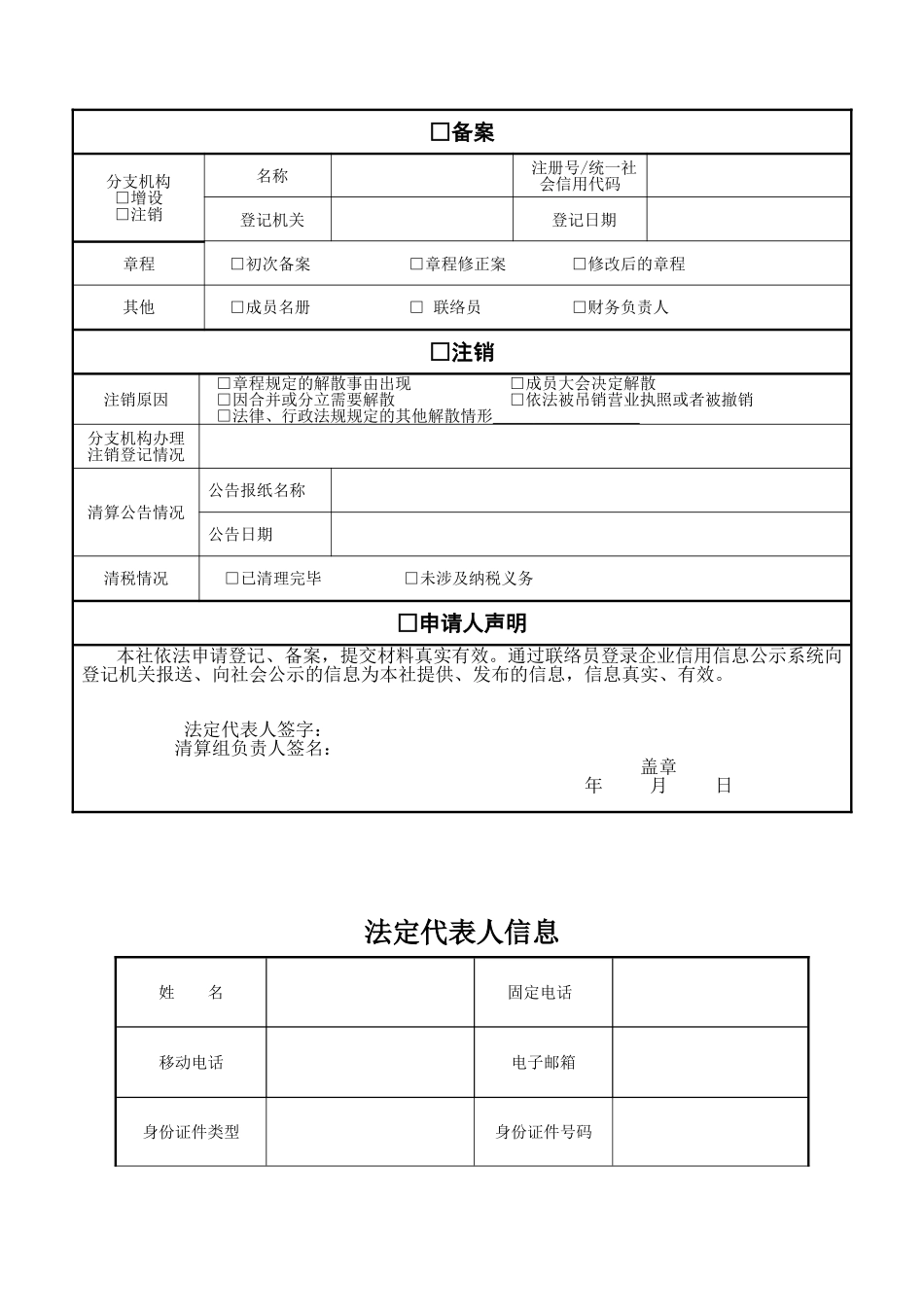 农村合作社申请流程(DOC40页)_第3页