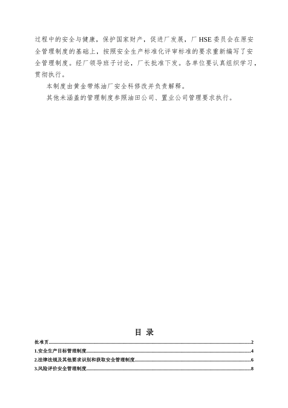 化工企业安全生产管理制度(XXXX723)_第2页