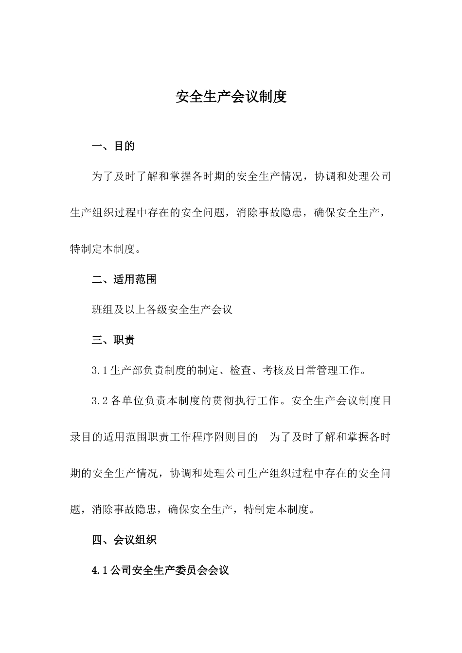 化工企业安全生产管理制度汇编(安全标准化专用)_第1页