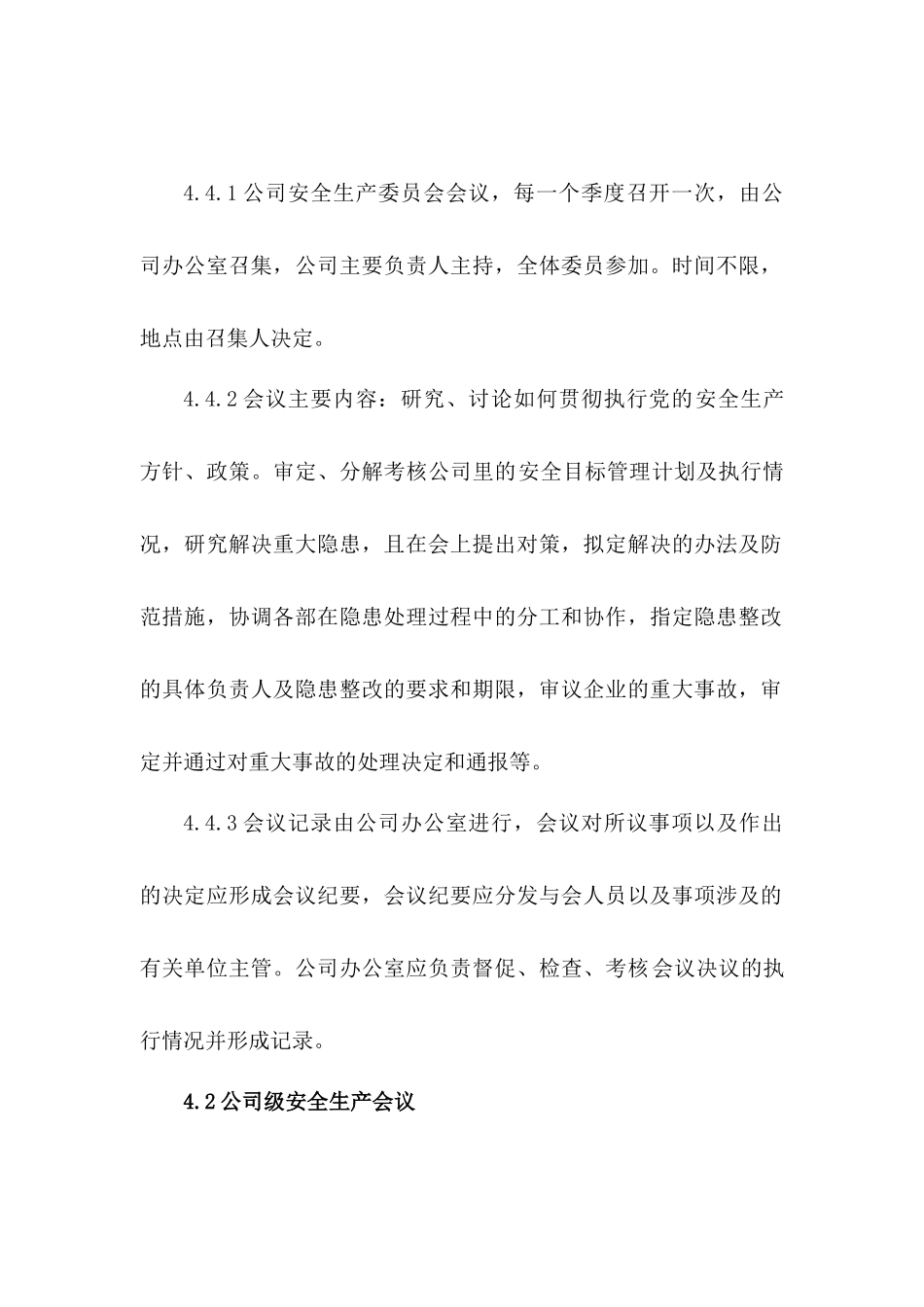 化工企业安全生产管理制度汇编(安全标准化专用)_第2页