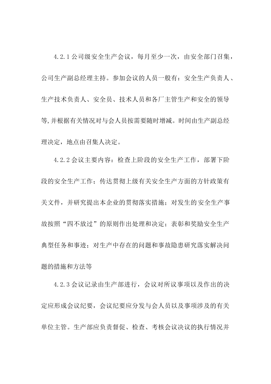 化工企业安全生产管理制度汇编(安全标准化专用)_第3页