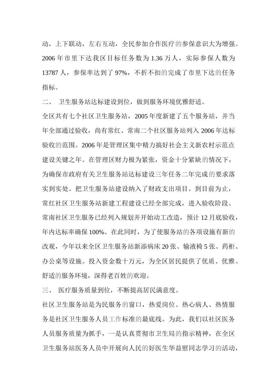 农村合作医疗工作总结_第2页