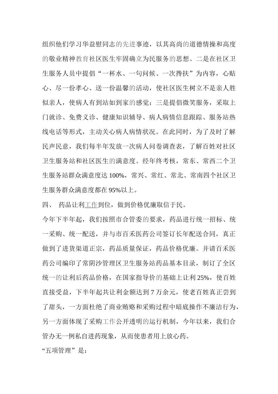 农村合作医疗工作总结_第3页