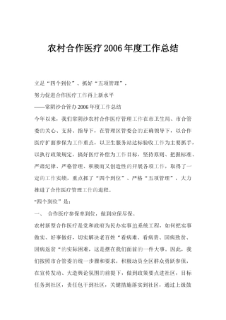 农村合作医疗工作总结