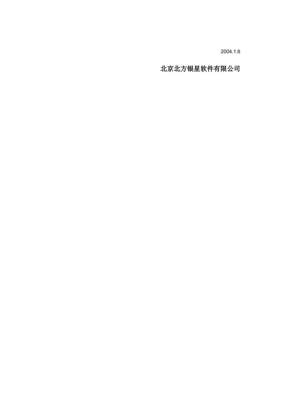 农村合作医疗管理方案策划书_第2页