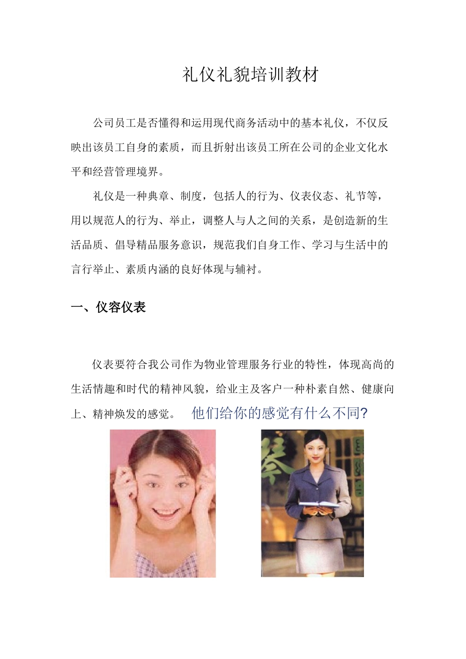 华侨城物业员工员工礼仪教案_第1页