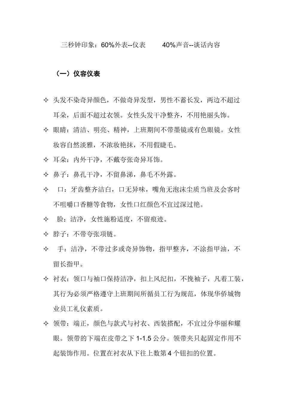 华侨城物业员工员工礼仪教案_第2页