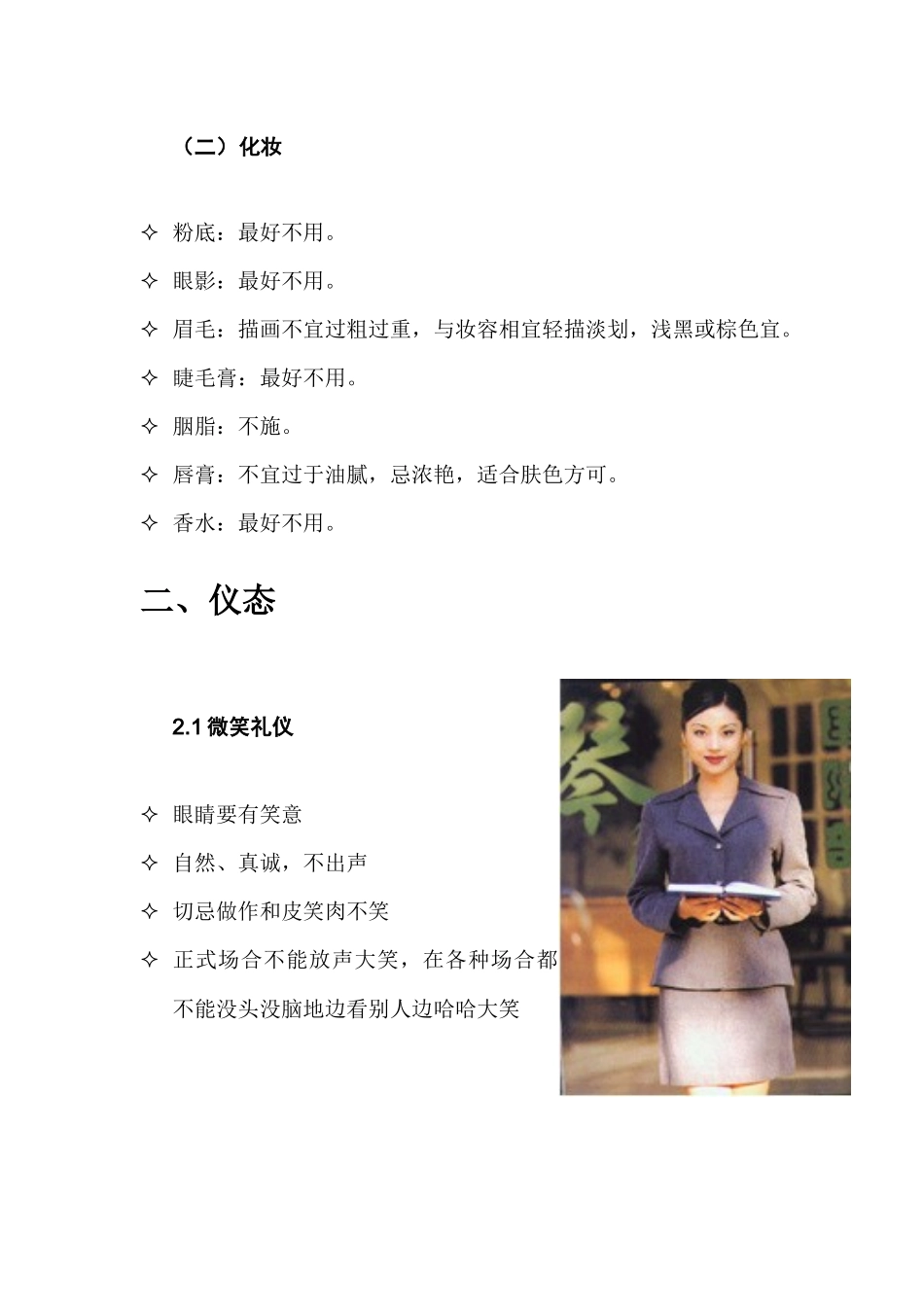 华侨城物业员工员工礼仪教案_第3页