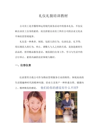 华侨城物业员工员工礼仪教案