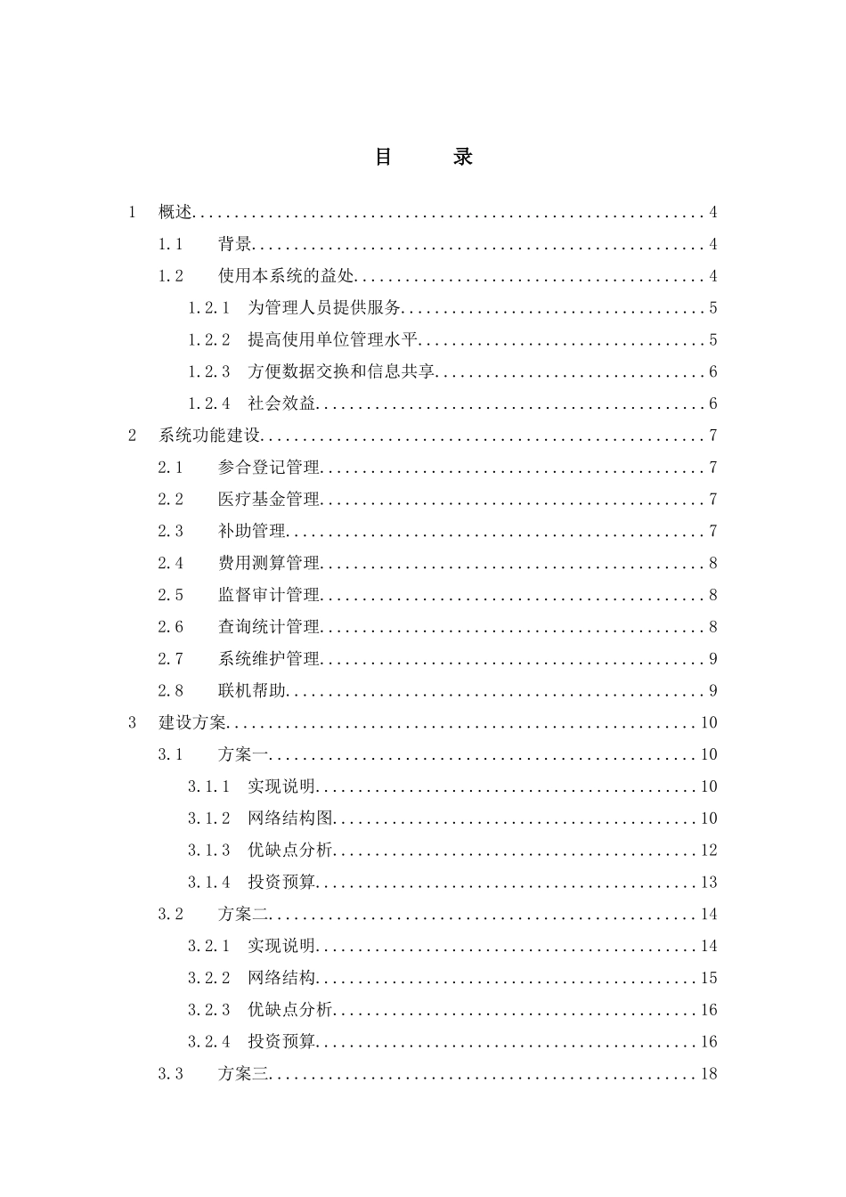 农村合作医疗管理系统建设方案_第2页