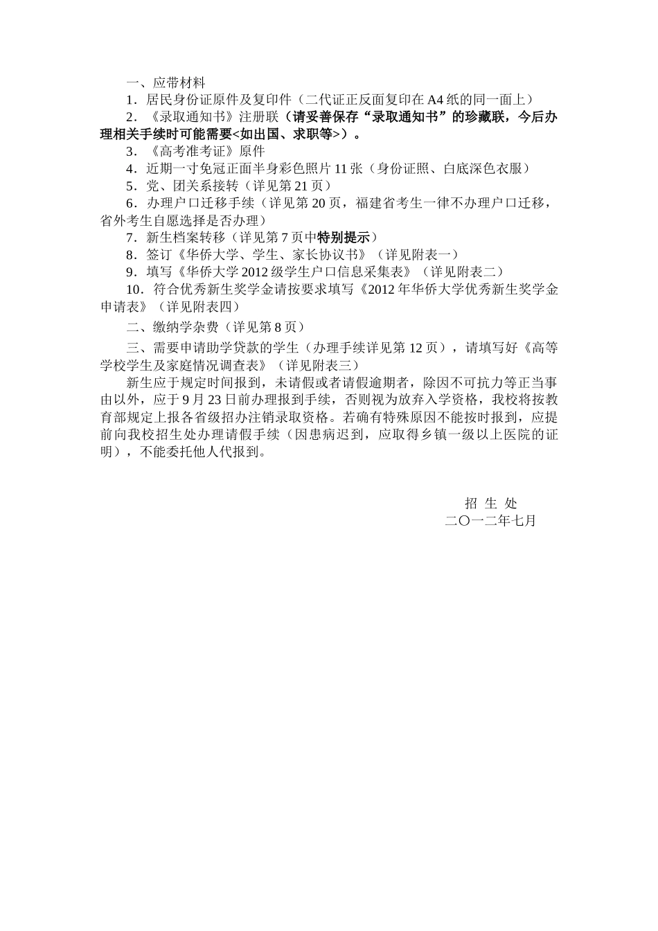 华侨大学XXXX年新生入学流程通知_第2页