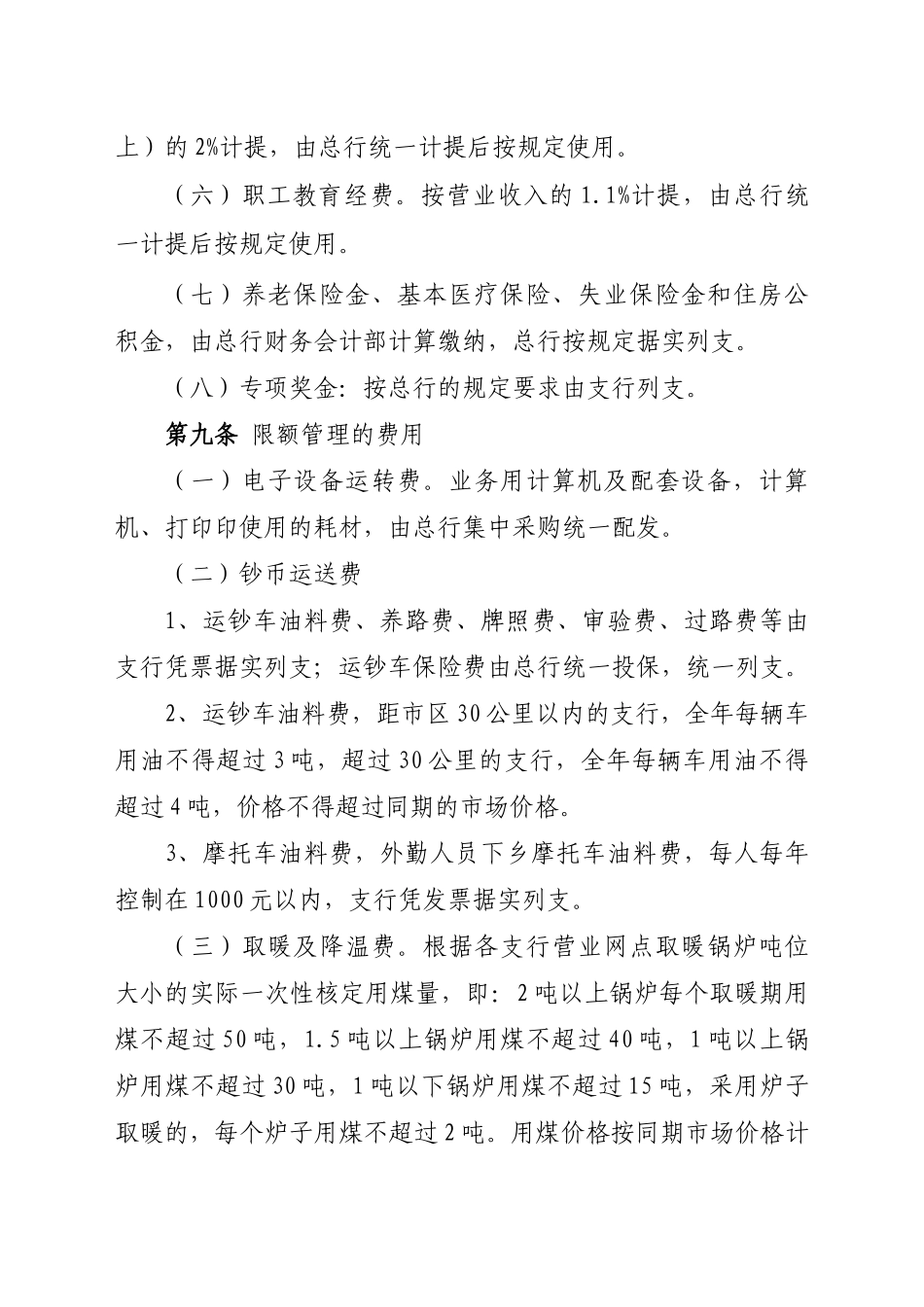 农村合作银行财务费用管理办法_第3页