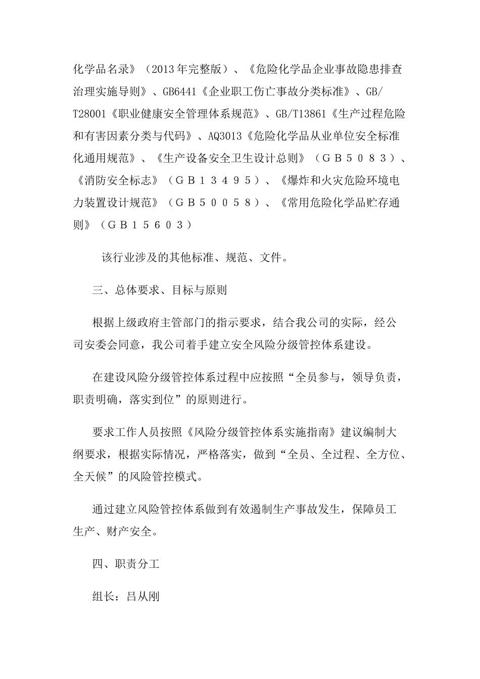 化工企业风险管控(DOC84页)_第2页