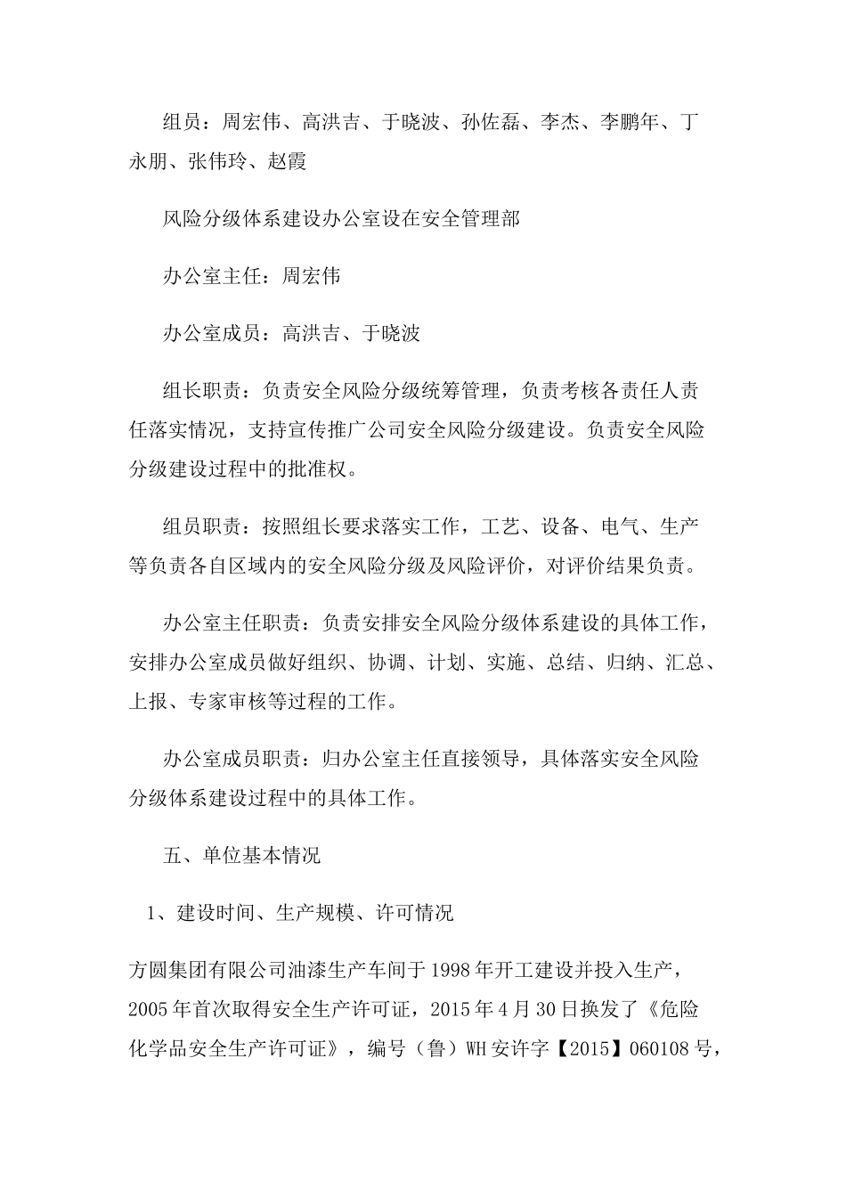 化工企业风险管控(DOC84页)_第3页