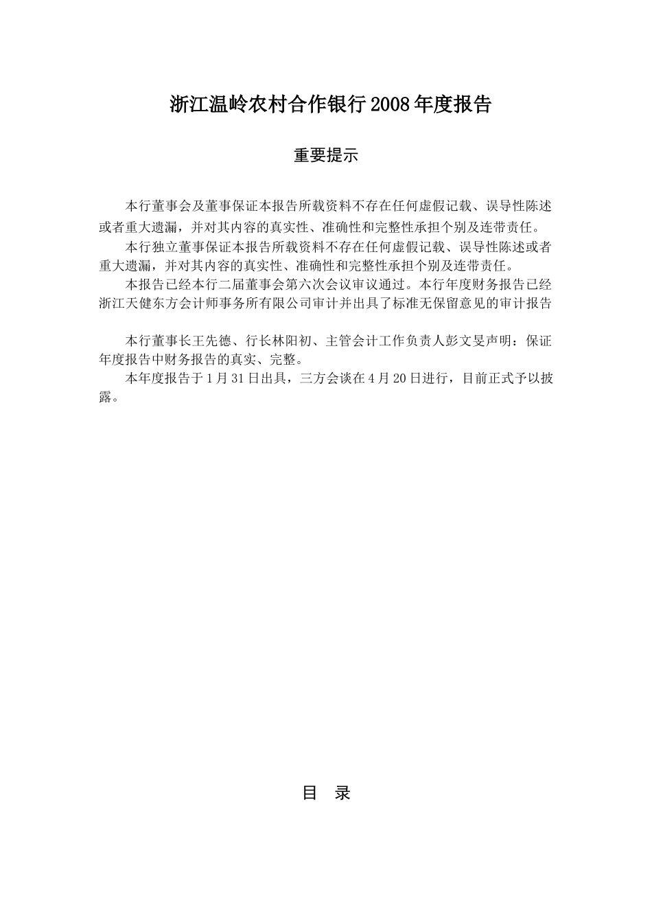 农村合作银行某年度报告书_第1页