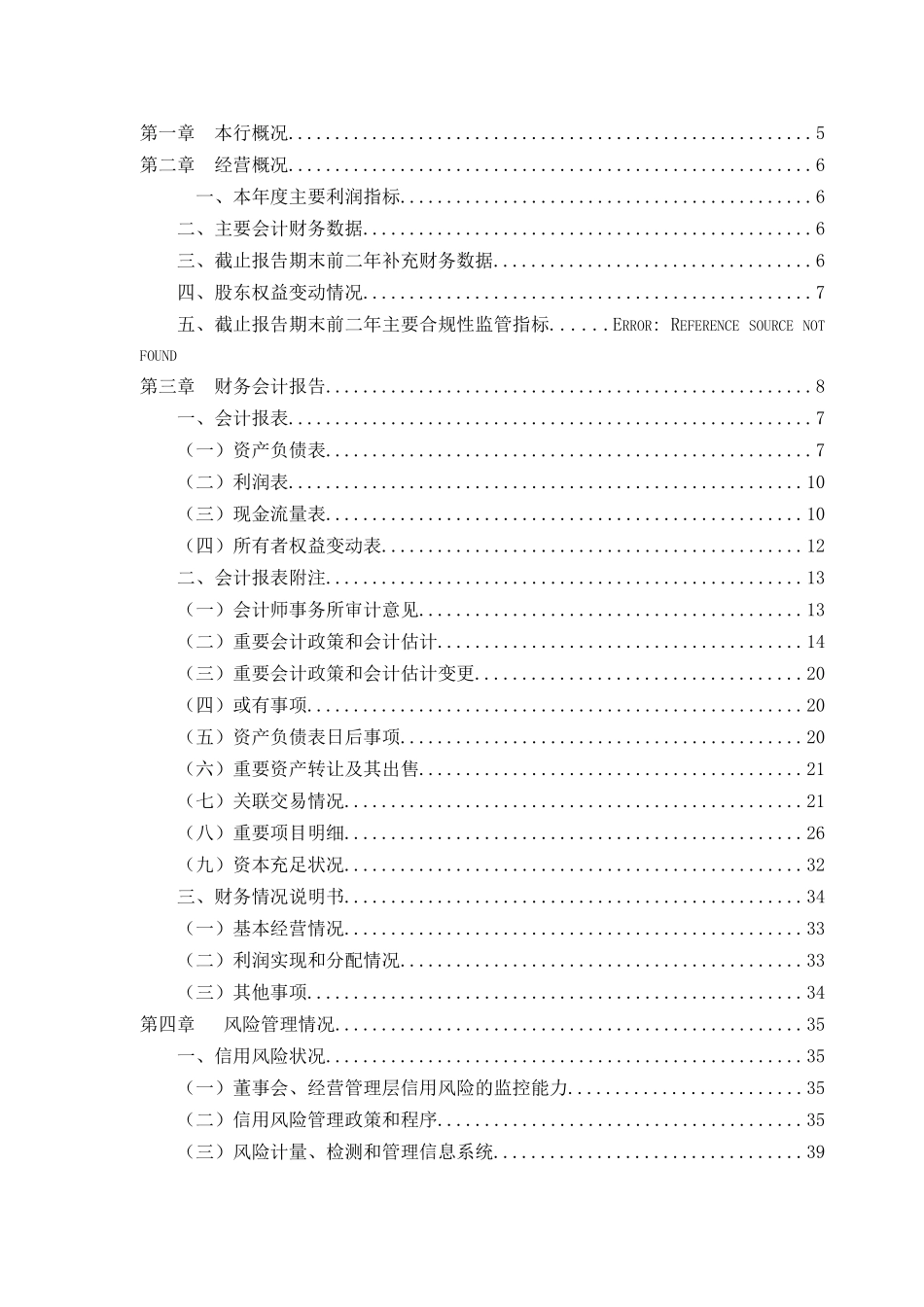 农村合作银行某年度报告书_第2页