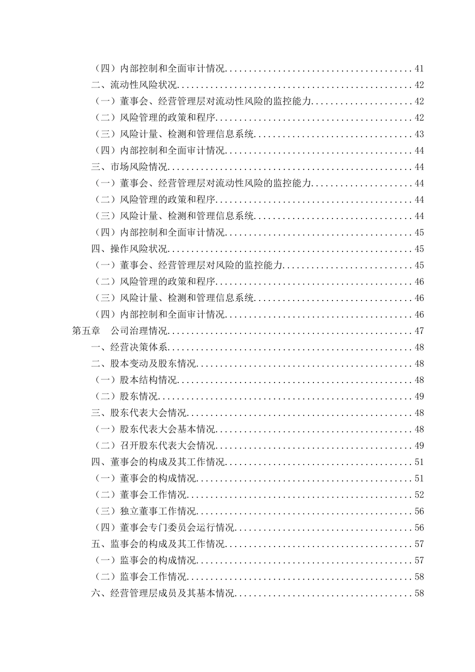 农村合作银行某年度报告书_第3页