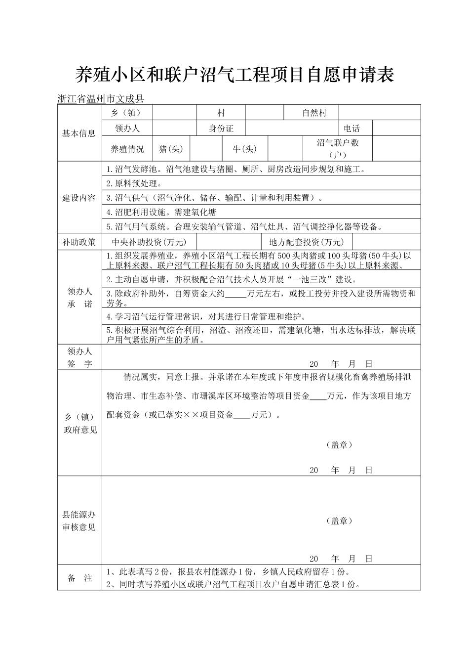 农村户用沼气项目农户自愿申请表_第2页