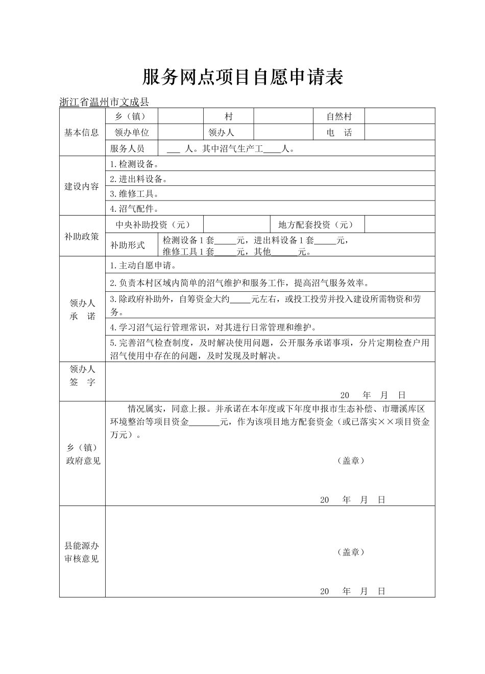 农村户用沼气项目农户自愿申请表_第3页