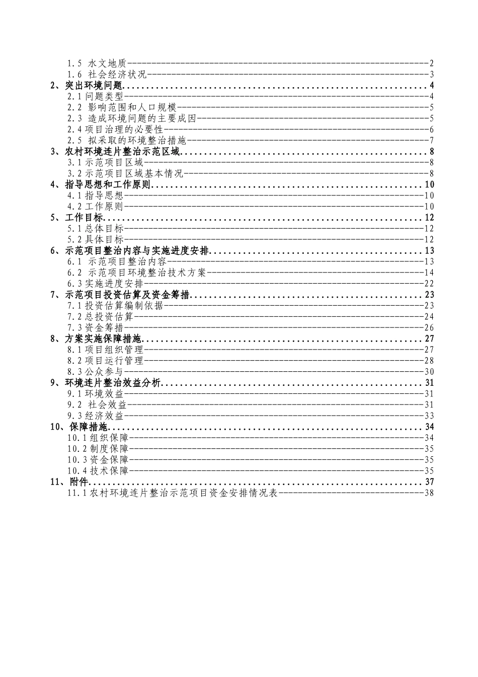 农村环境连片整治项目_第2页