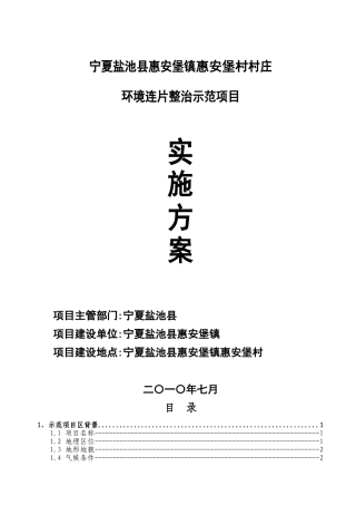 农村环境连片整治项目