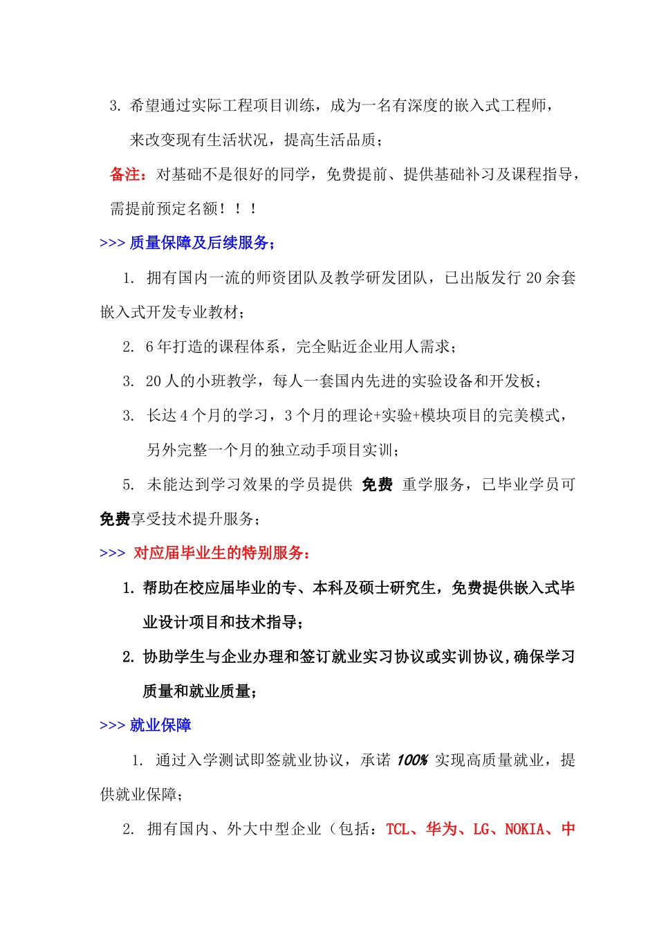 华清远见嵌入式Linux工程师就业班_第2页