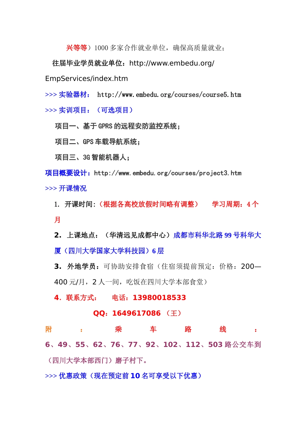 华清远见嵌入式Linux工程师就业班_第3页
