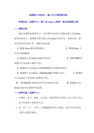 华清远见嵌入式Linux工程师就业班