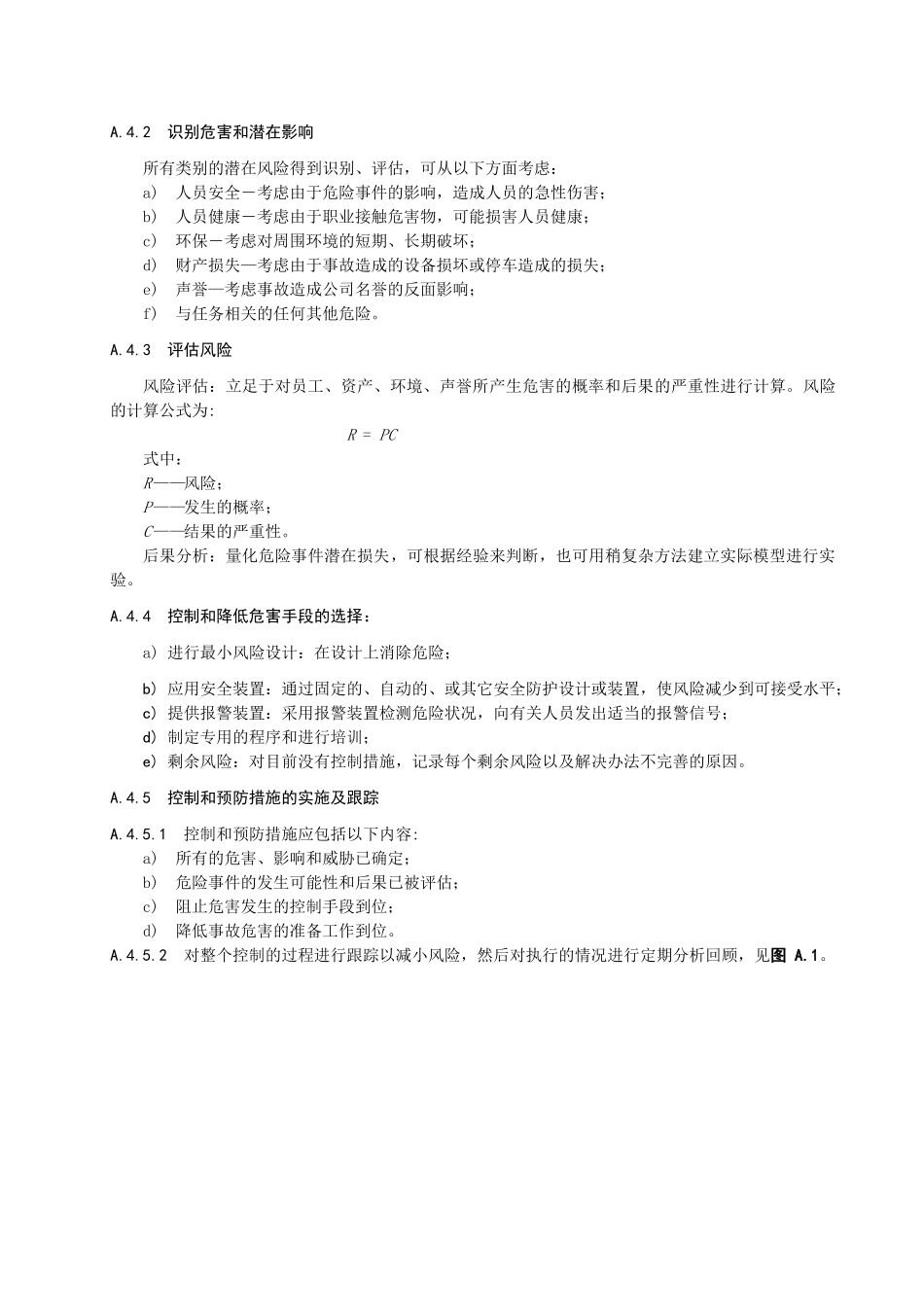化工企业工艺安全管理实施导则(DOC30页)_第2页