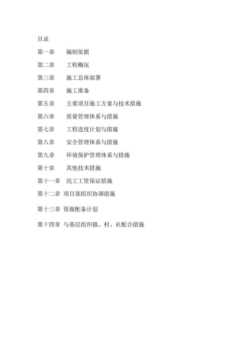 农村环境连片整治项目施工方案_第2页