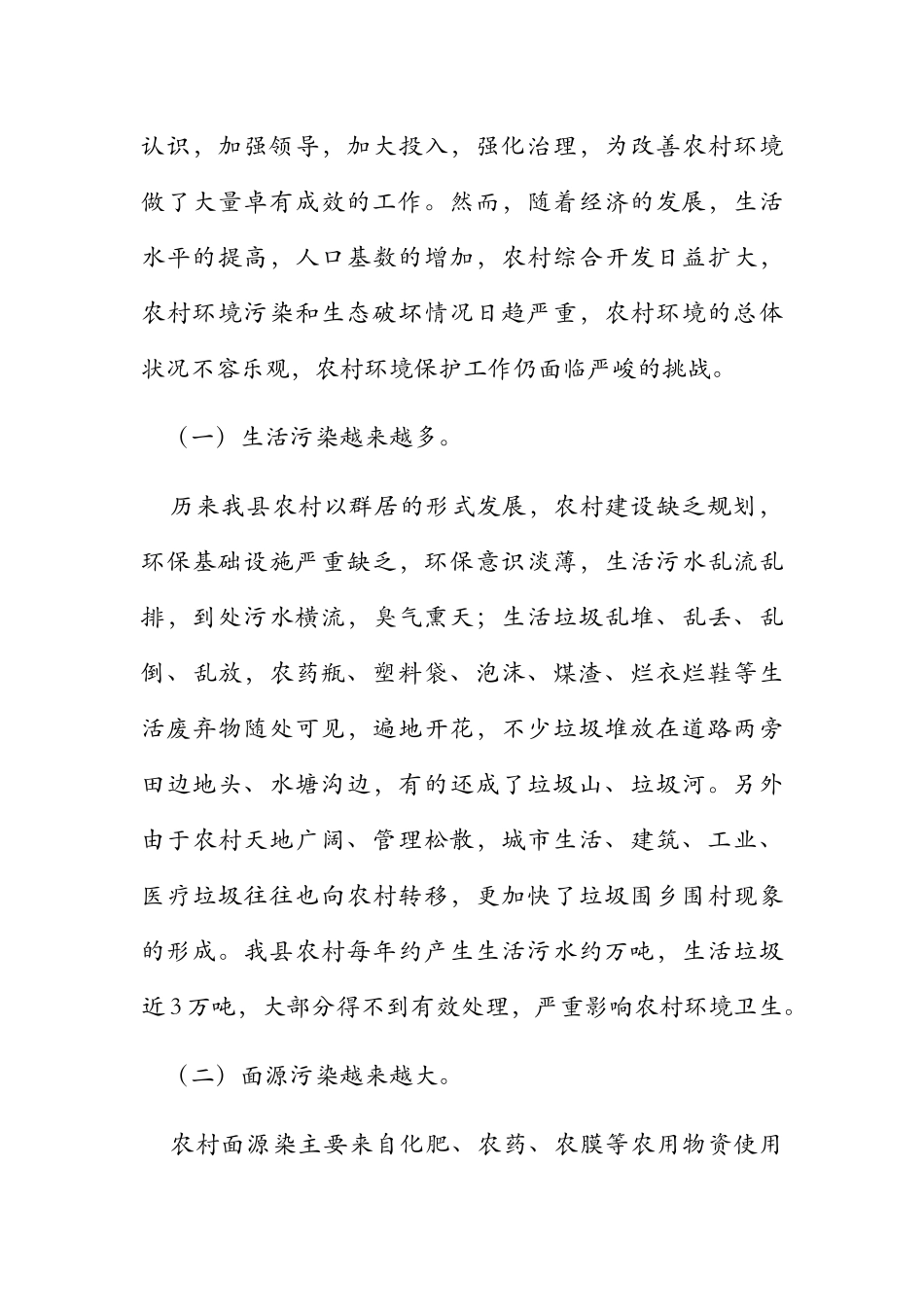 农村环境整治工作调研报告(DOC40页)_第2页