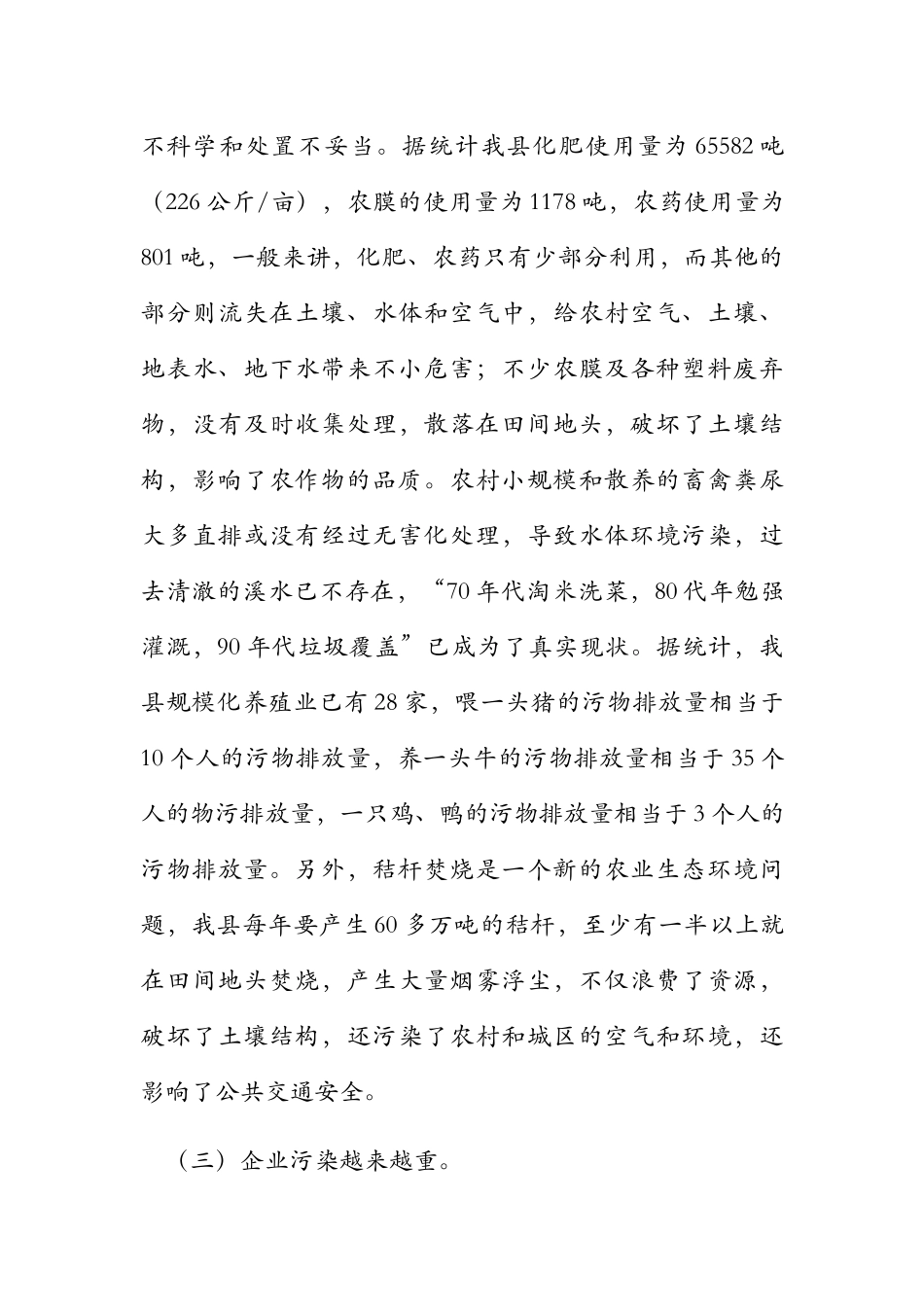 农村环境整治工作调研报告(DOC40页)_第3页