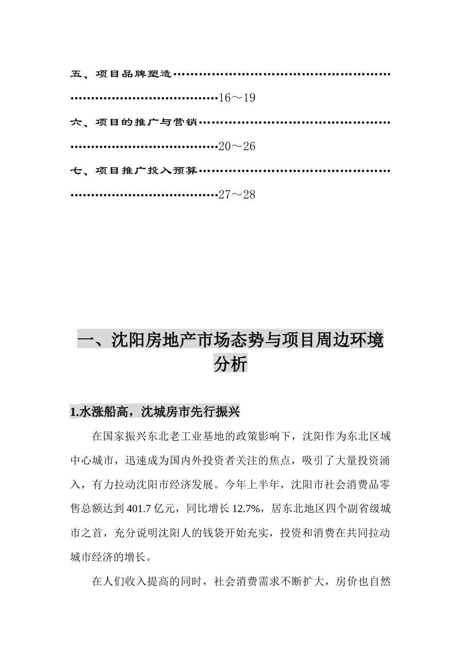 华瑞家园项目企划方案(doc 22页)_第2页