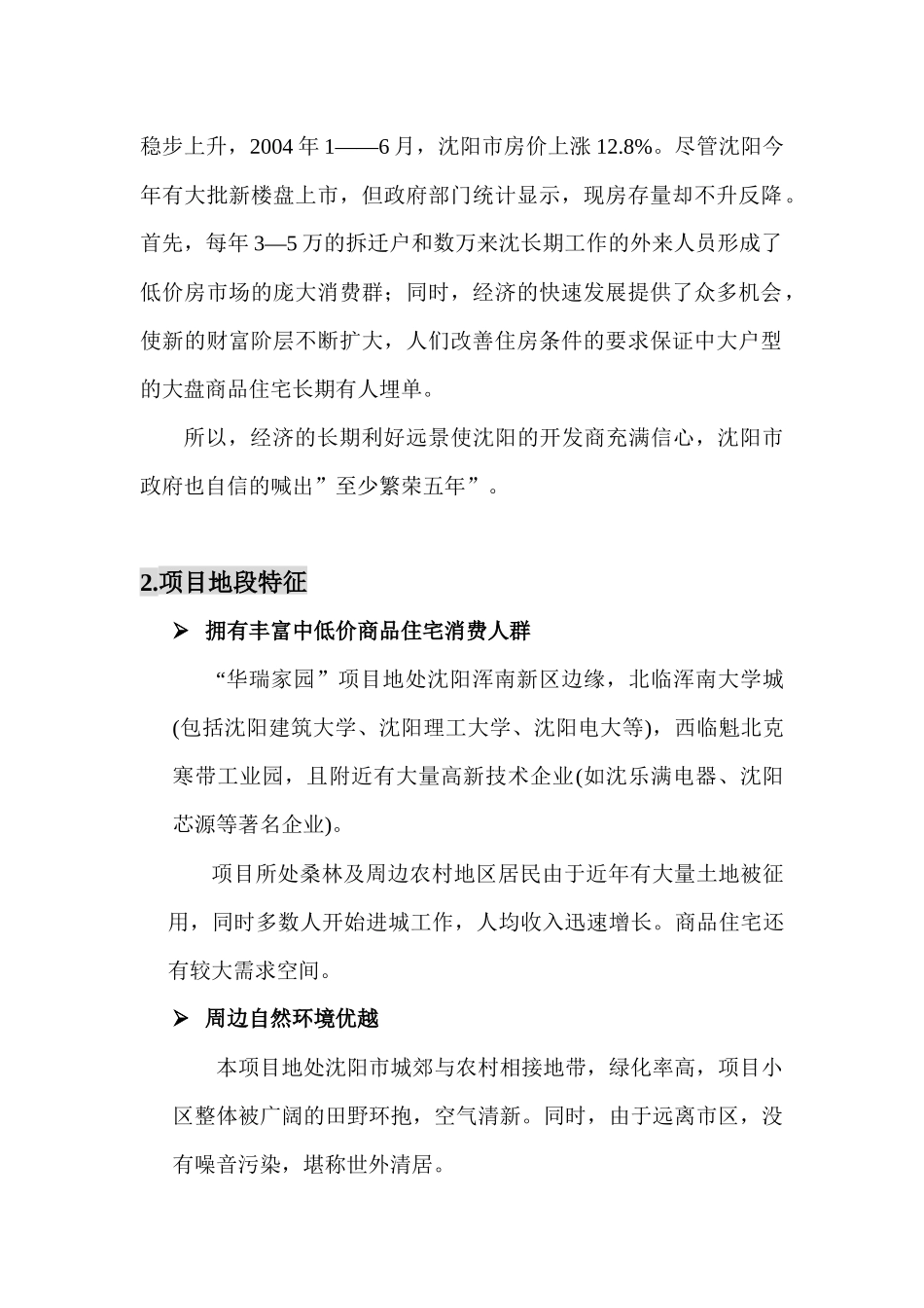 华瑞家园项目企划方案(doc 22页)_第3页