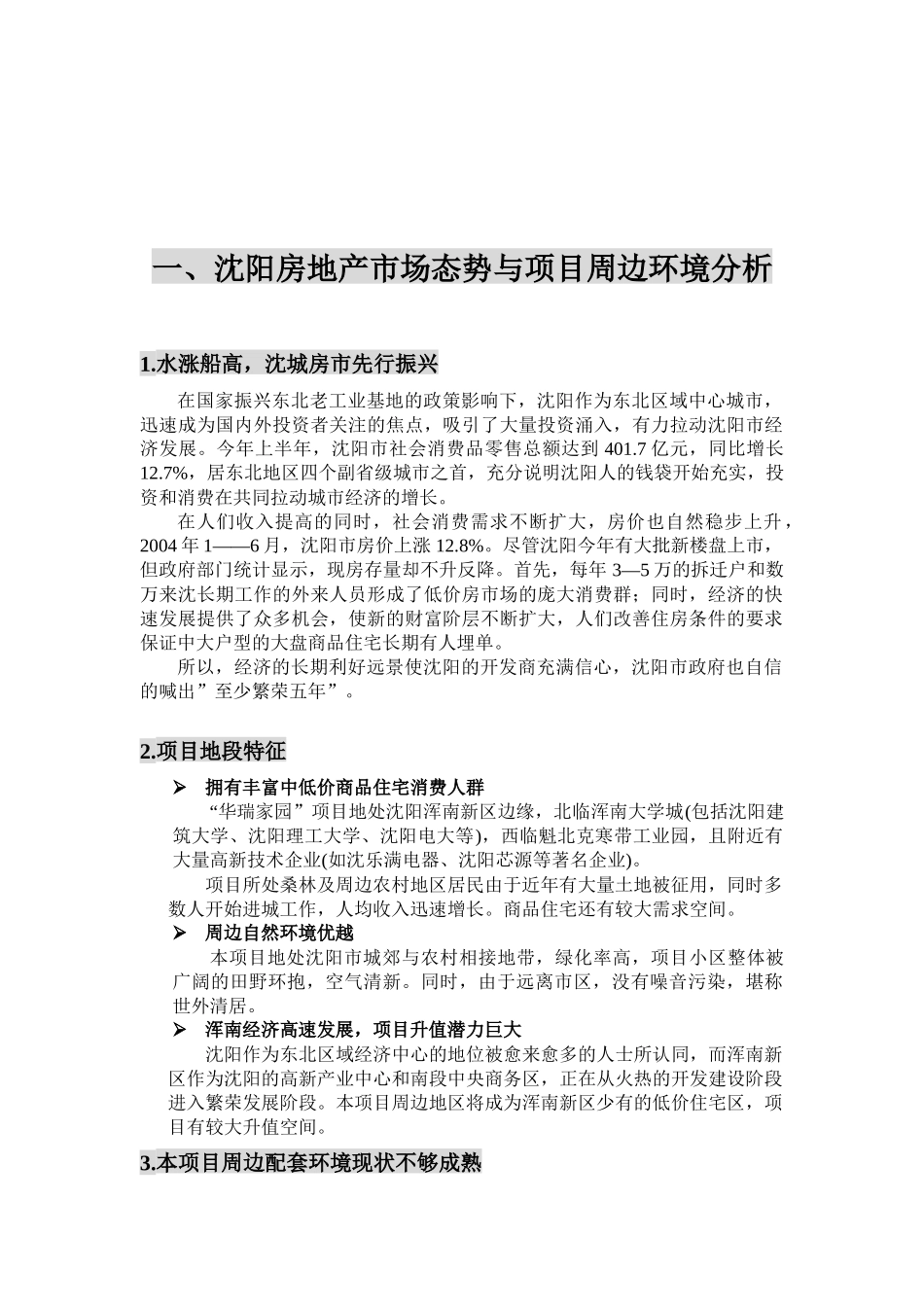 华瑞家园项目企划方案(doc 28)_第2页