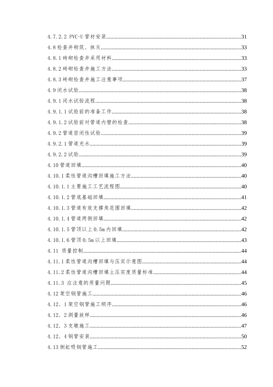 农村环境综合整治污水处理建设项目施工方案(DOC162页)_第2页