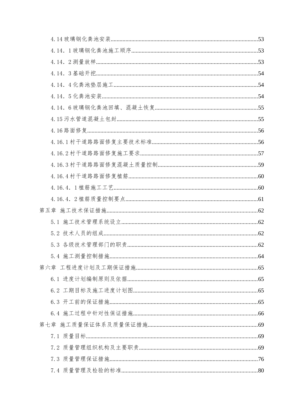 农村环境综合整治污水处理建设项目施工方案(DOC162页)_第3页