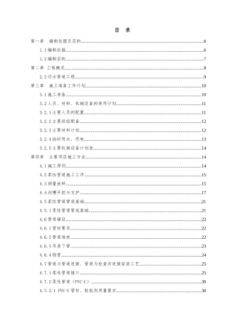 农村环境综合整治污水处理建设项目施工方案(DOC162页)
