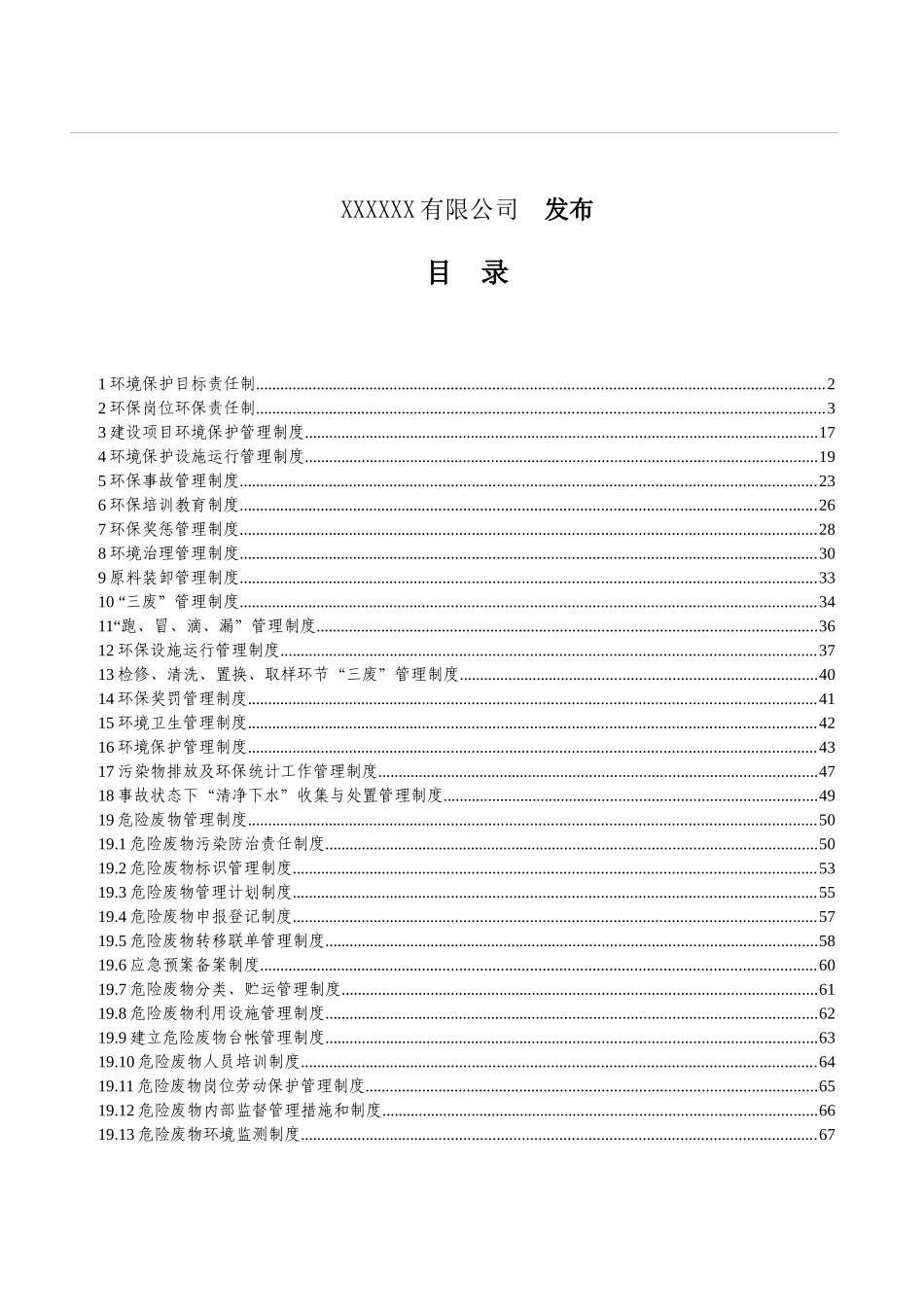 化工企业环保管理制度汇编(2017年最新修改版1)_第2页