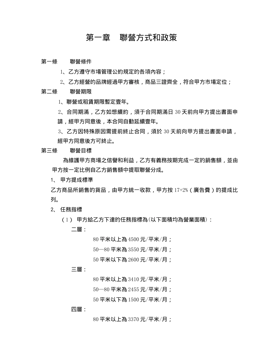 华润 万象城经营管理手册_第3页