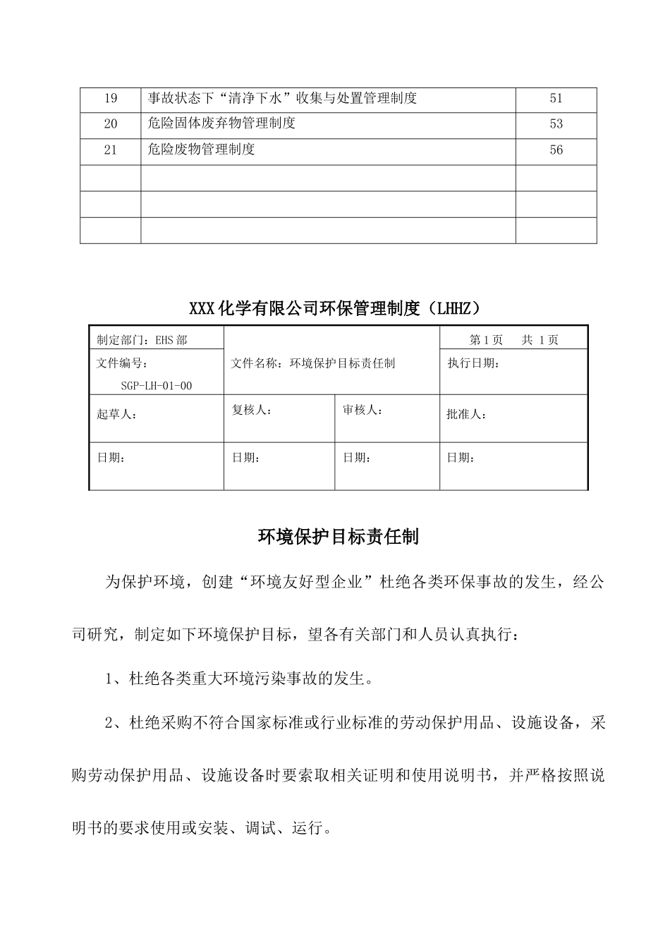 化工企业环保管理制度汇编(XXXX年最新修改版)_第3页