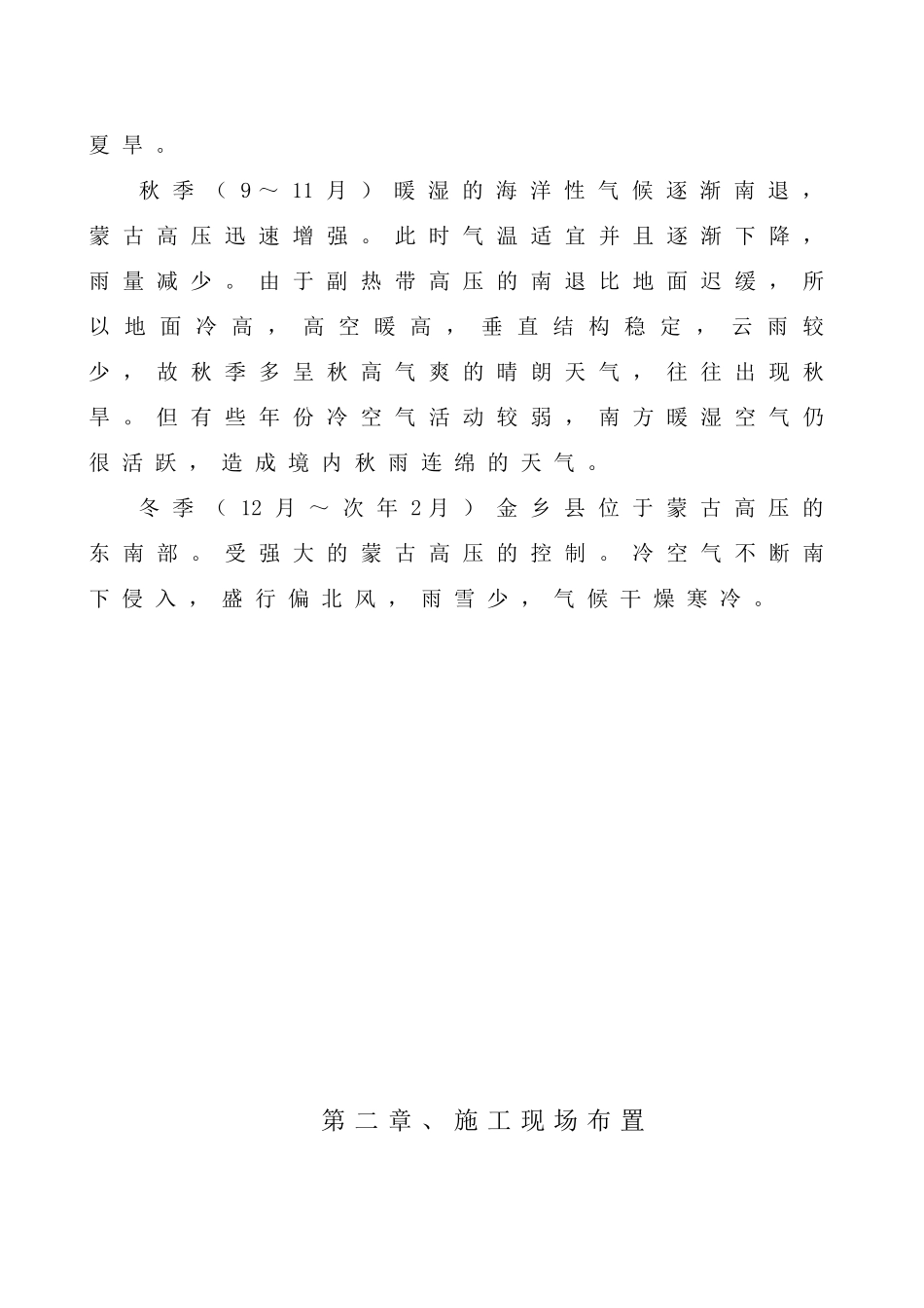 农村环境综合整治项目施工组织设计_第3页