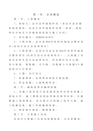 农村环境综合整治项目施工组织设计