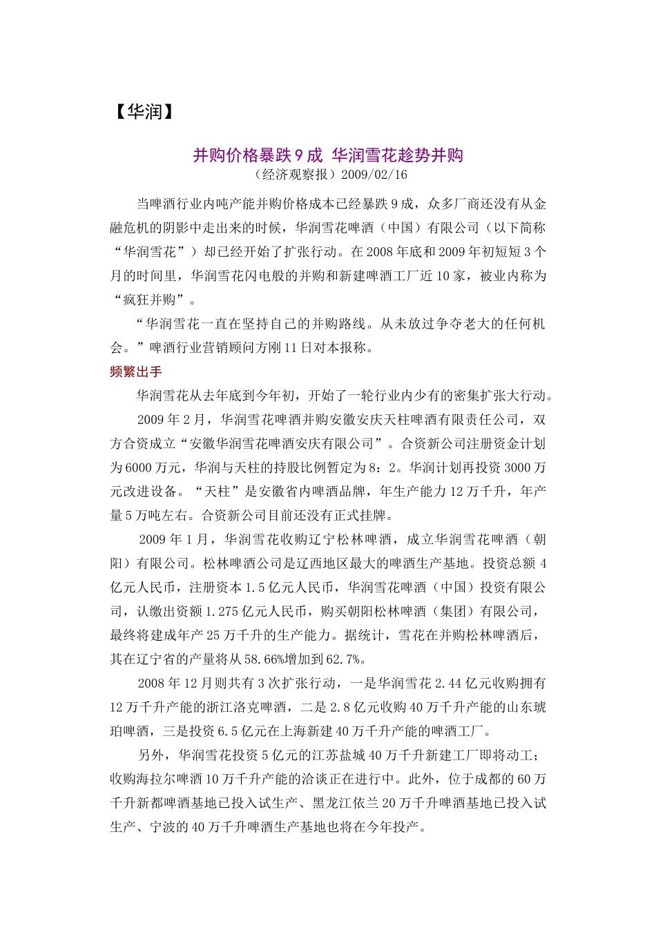 华润(集团)有限公司战略管理部信息资料_第3页
