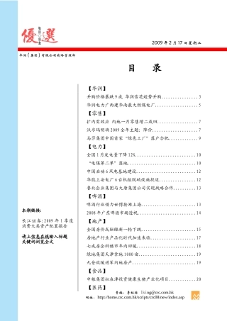 华润(集团)有限公司战略管理部信息资料